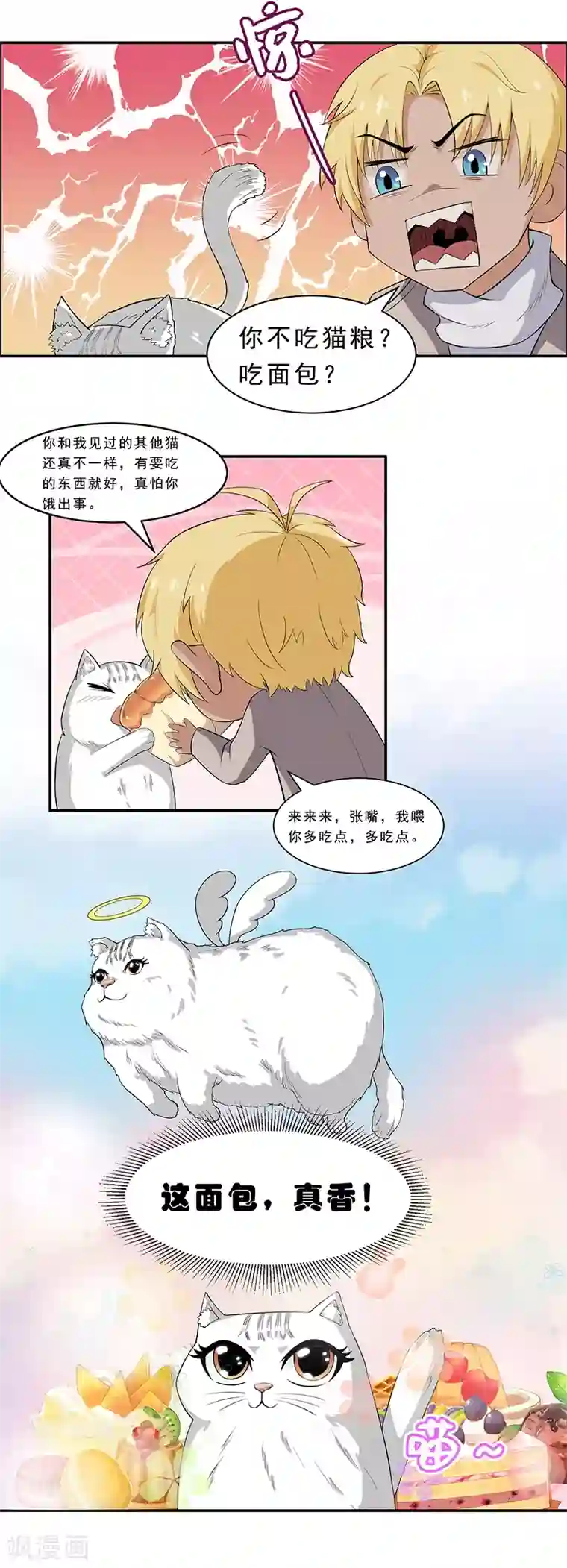 她是猫第8话 画标注的传说