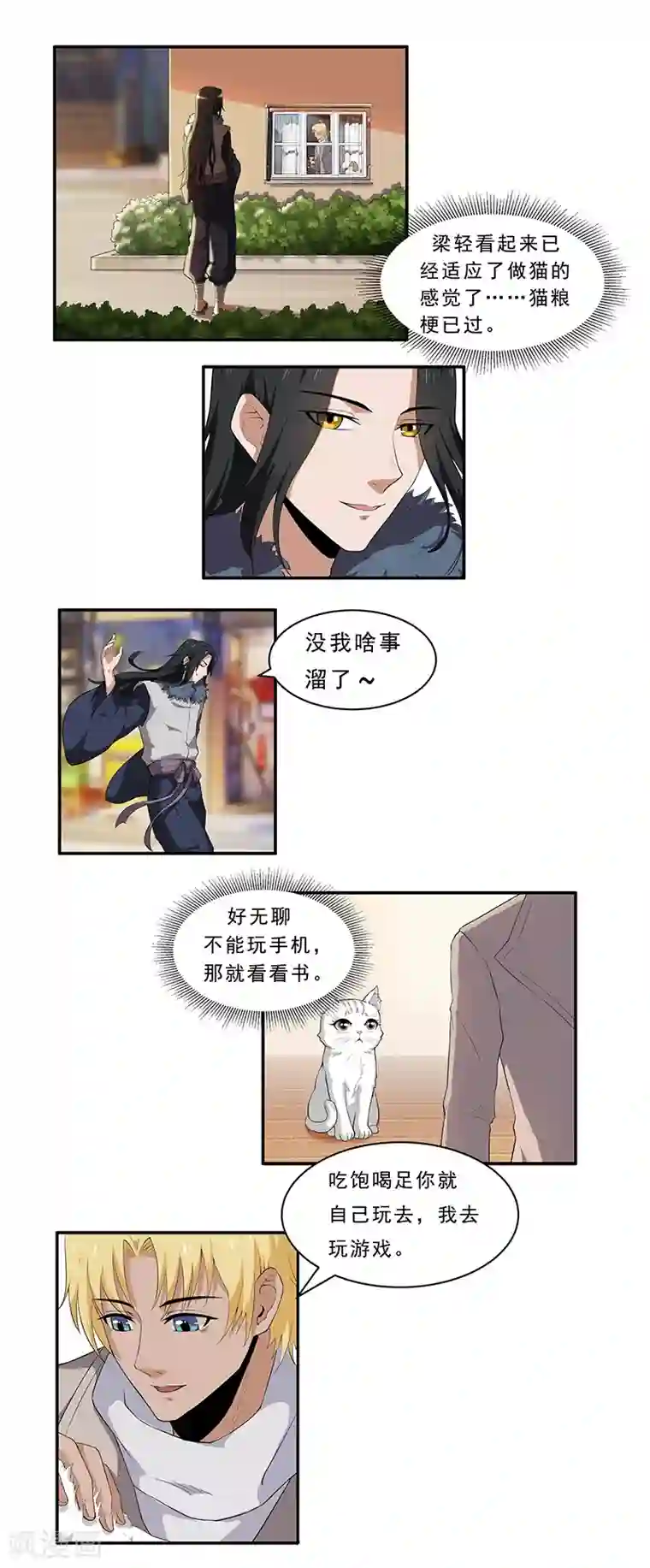 她是猫第8话 画标注的传说