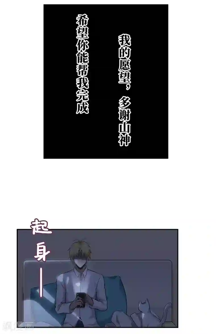 她是猫第9话 与神明签订契约