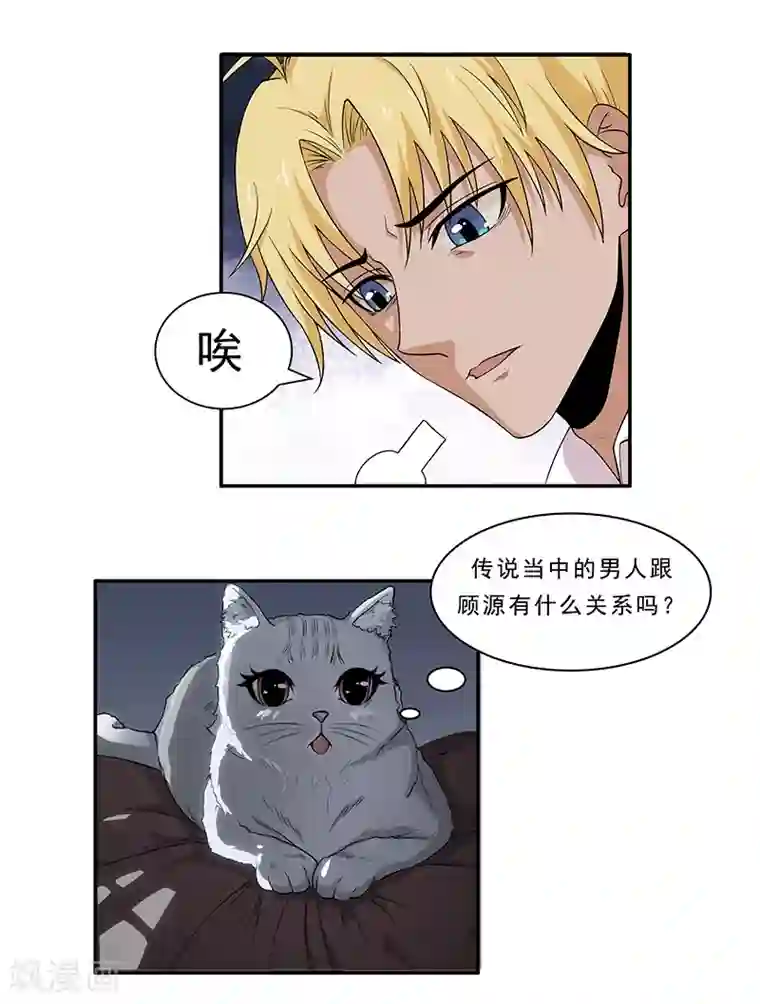 她是猫第9话 与神明签订契约