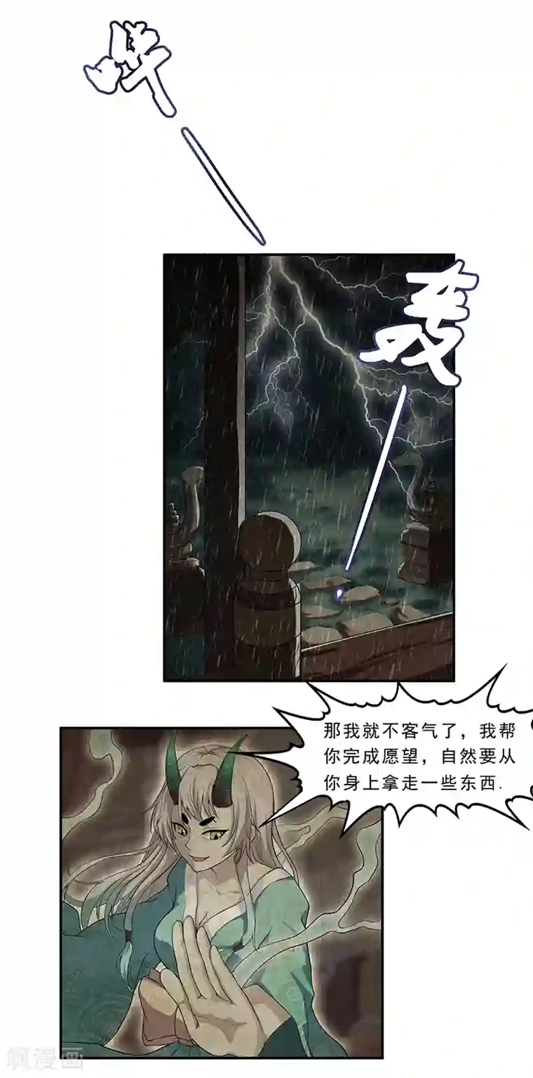 她是猫第9话 与神明签订契约
