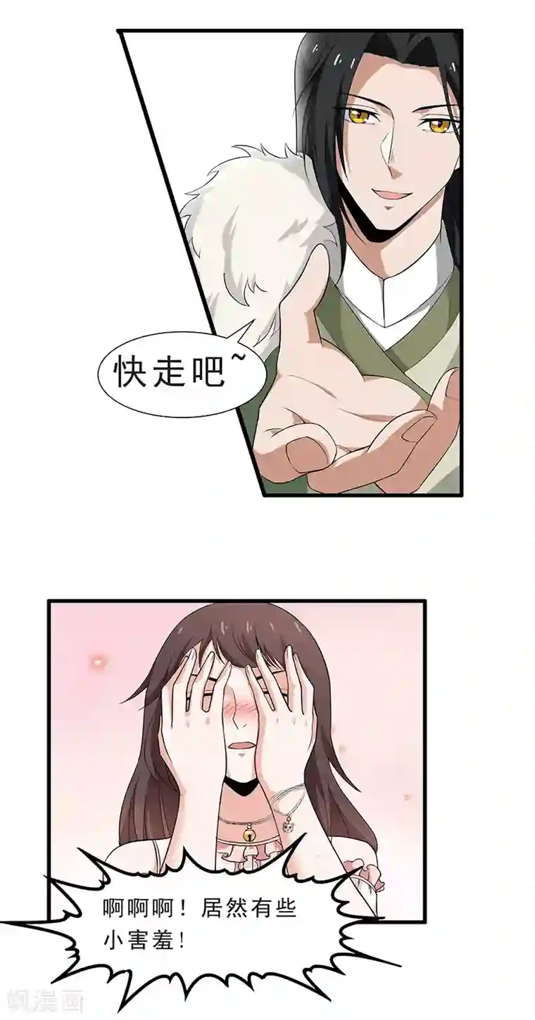 她是猫第10话 送她去约会