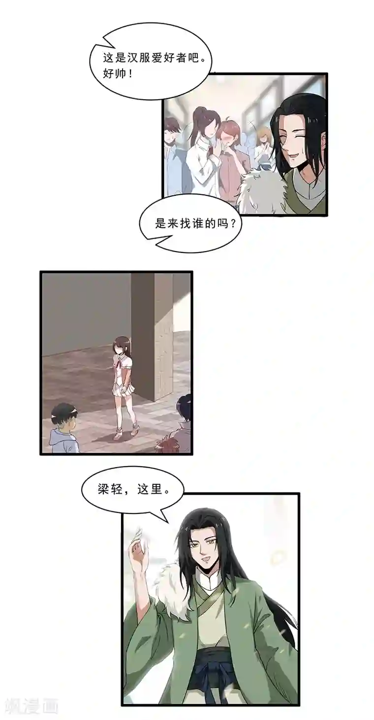 她是猫第10话 送她去约会