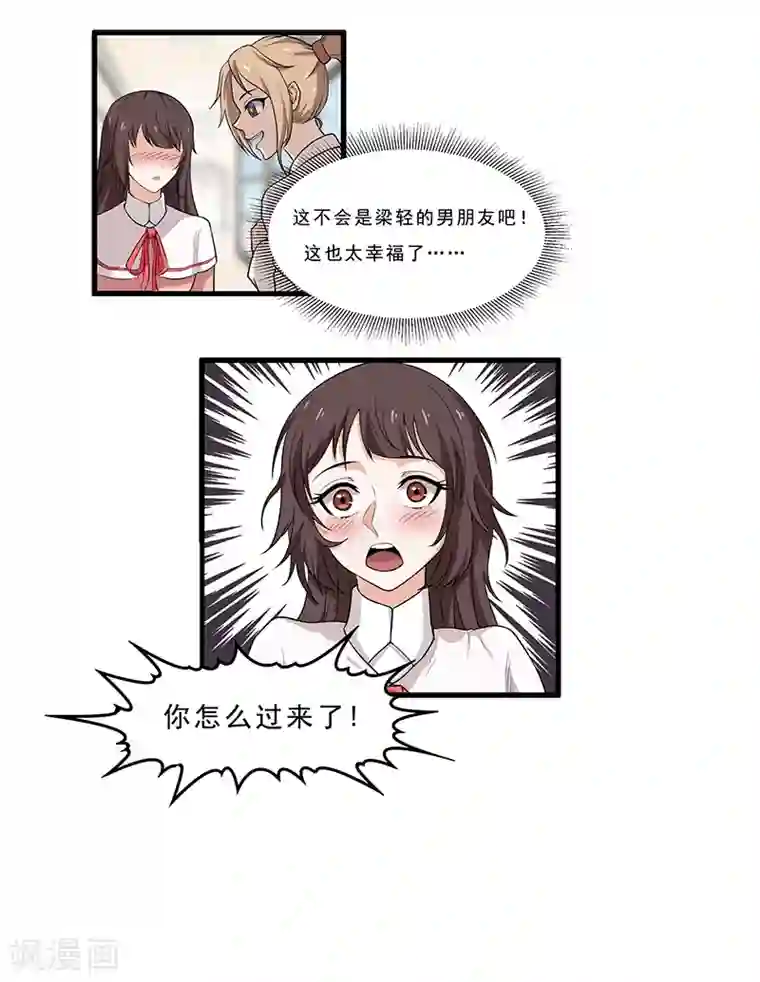 她是猫第10话 送她去约会