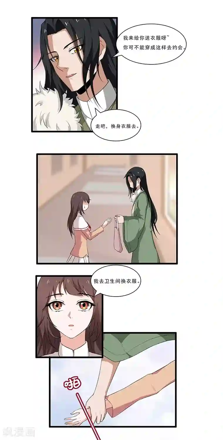 她是猫第10话 送她去约会