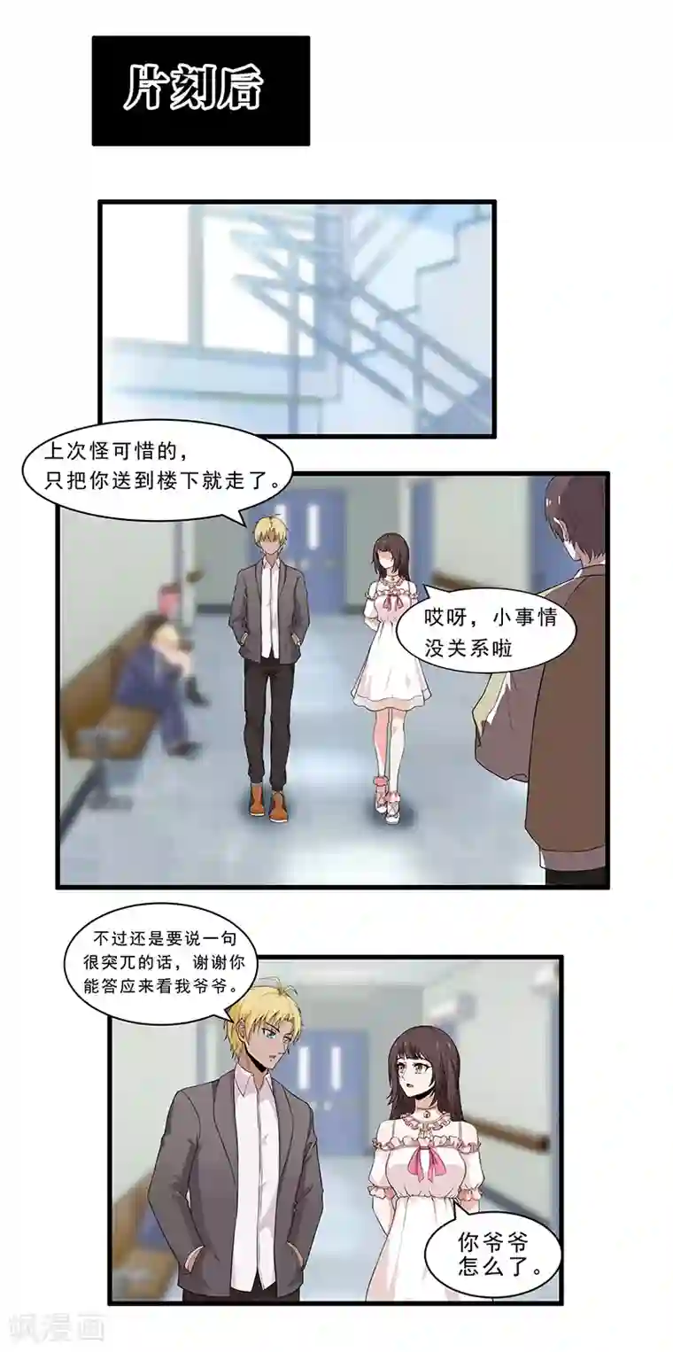 她是猫第11话 这是诅咒？