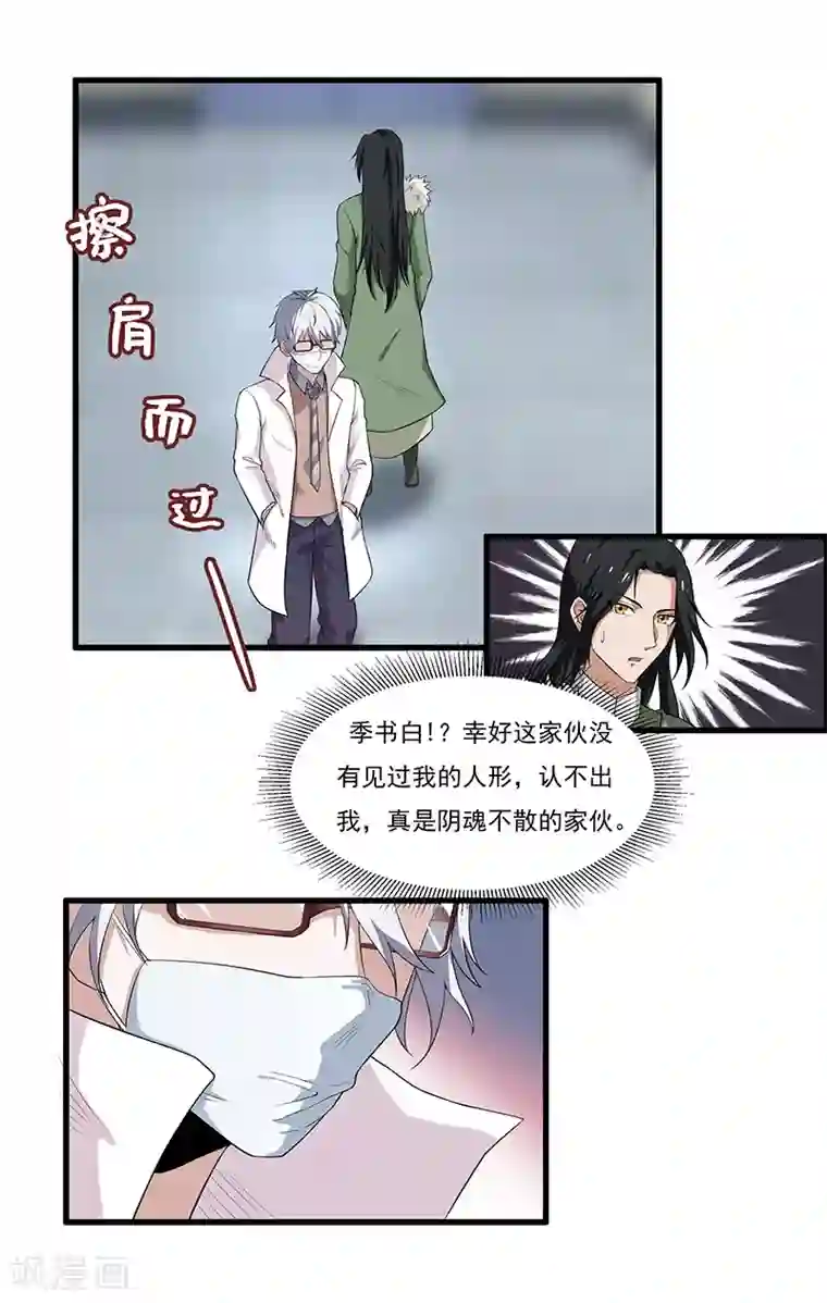 她是猫第12话 季书白