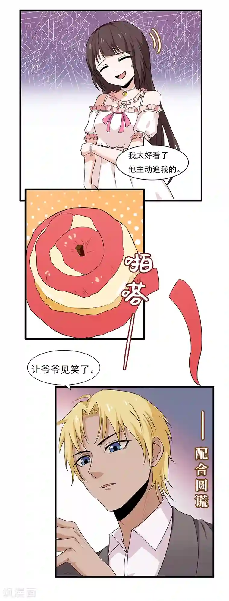 她是猫第12话 季书白