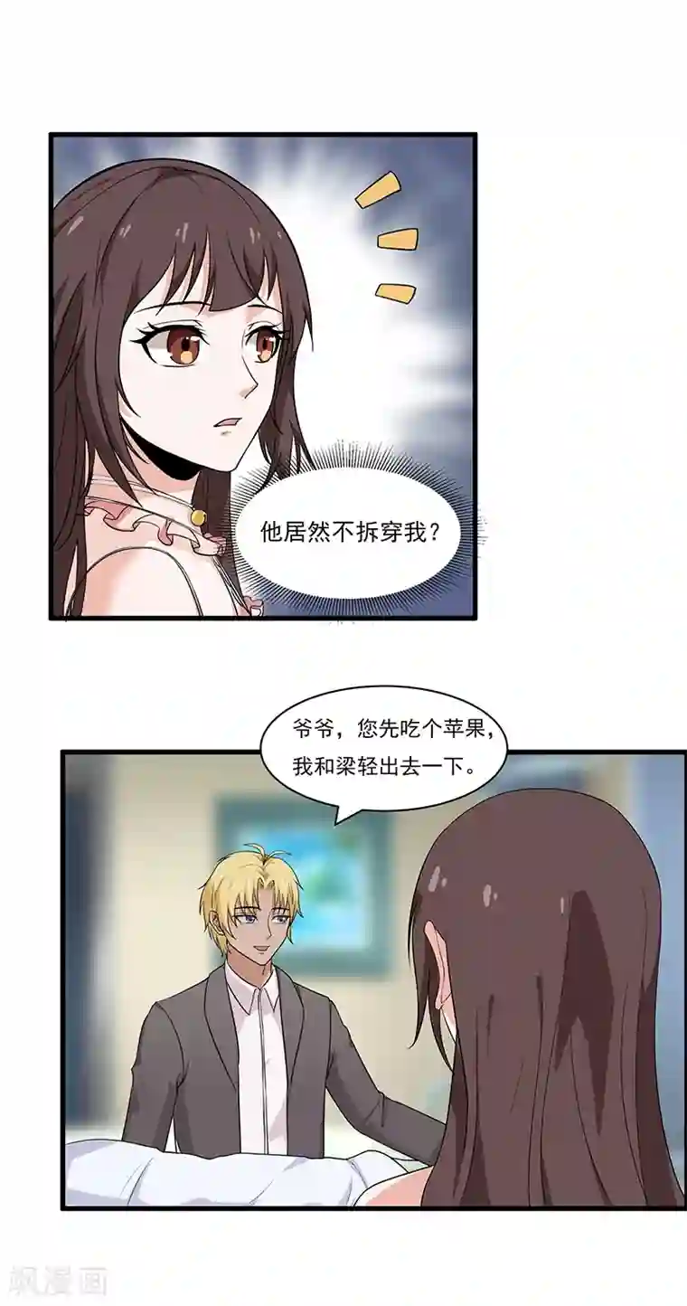 她是猫第12话 季书白