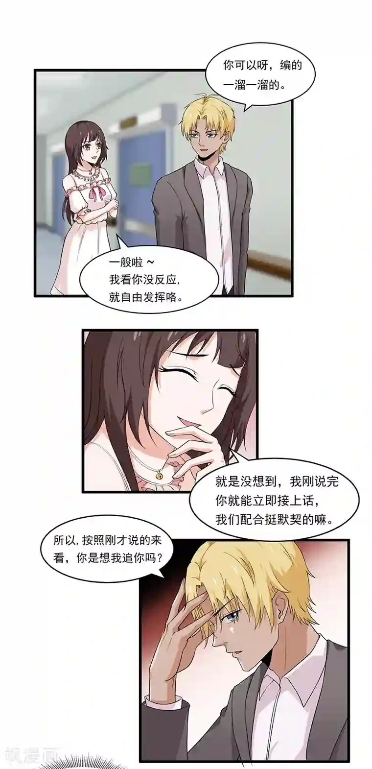 她是猫第12话 季书白