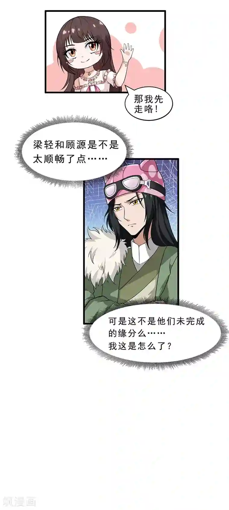 她是猫第13话 遗传病？