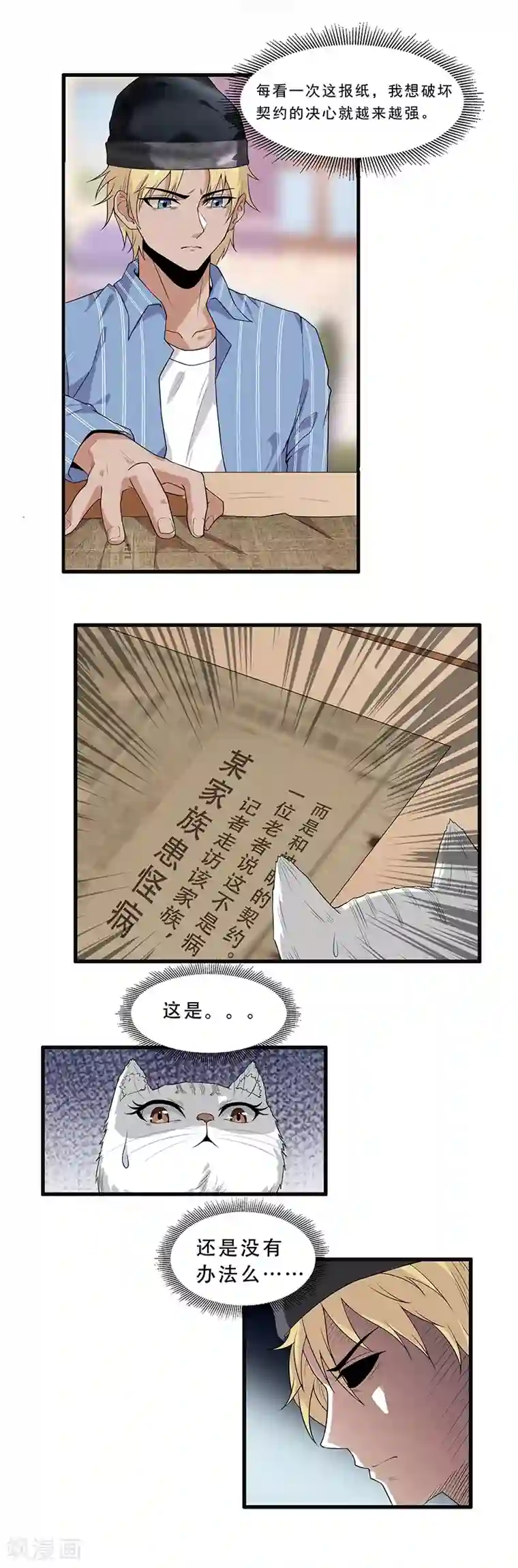 她是猫第14话 杀了公主