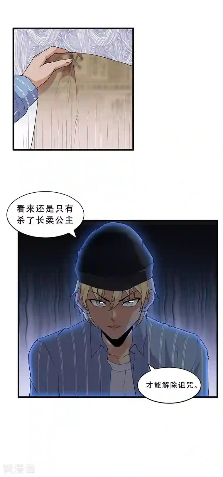 她是猫第14话 杀了公主