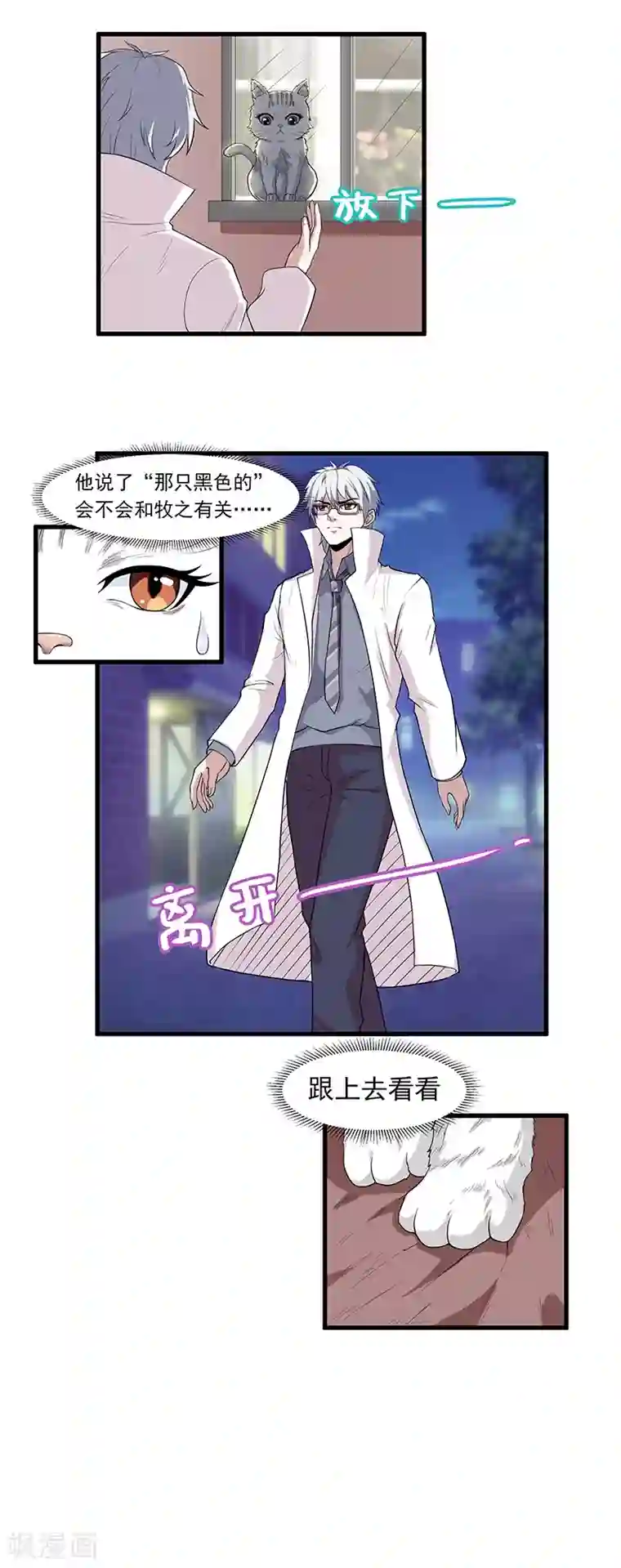 她是猫第14话 杀了公主