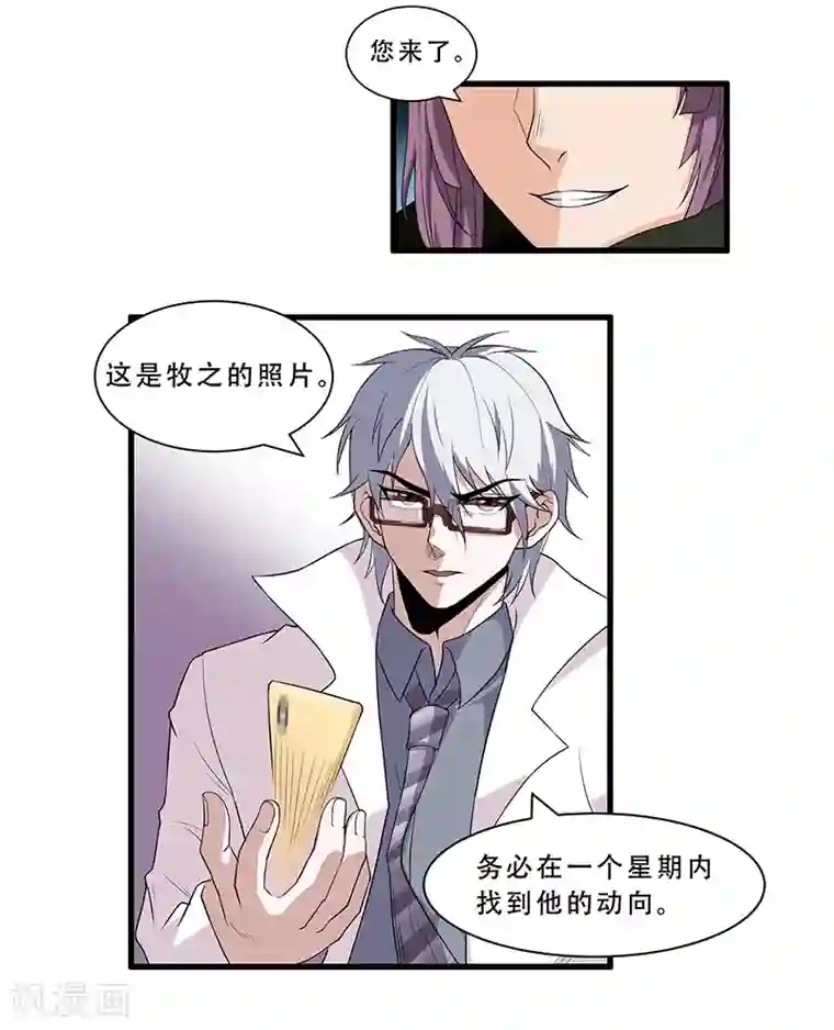 她是猫第14话 杀了公主