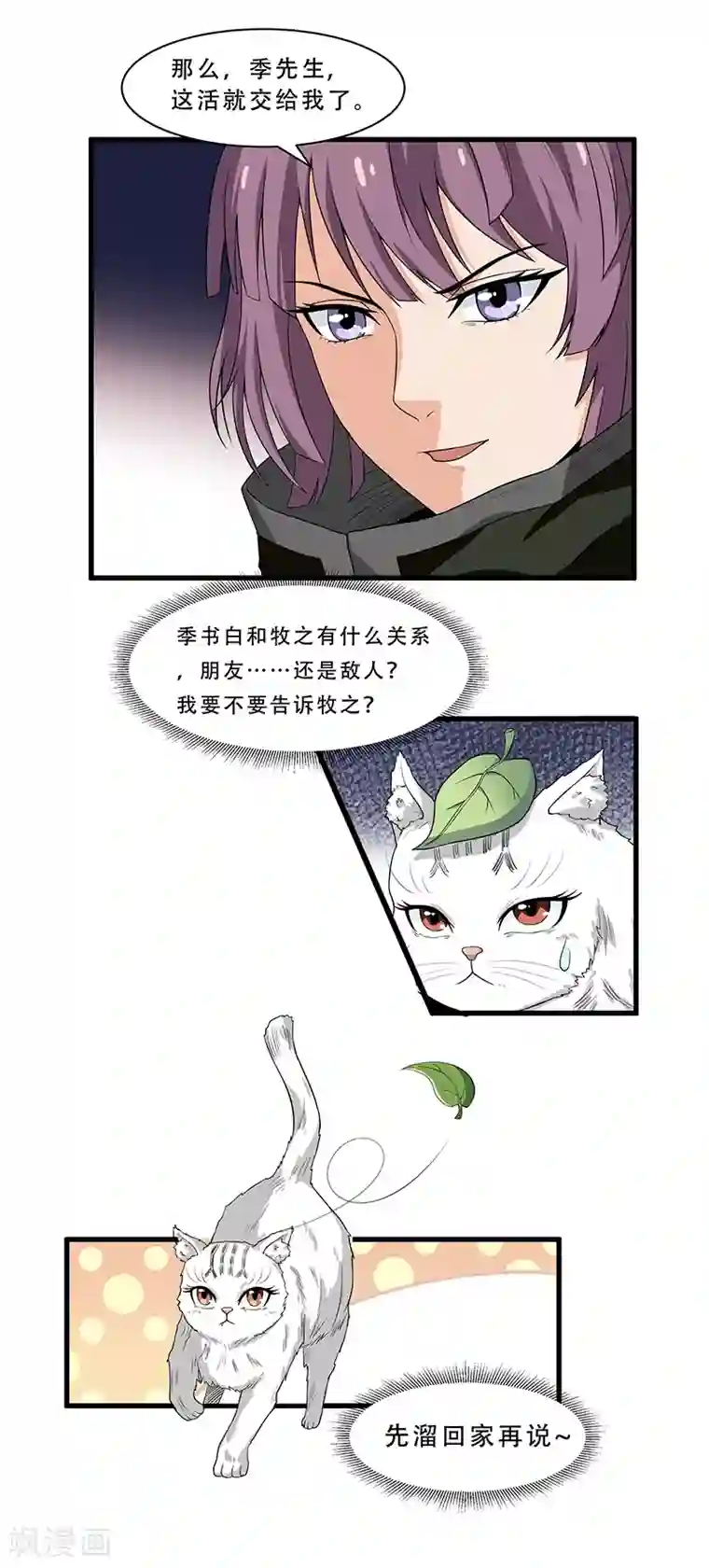 她是猫第14话 杀了公主