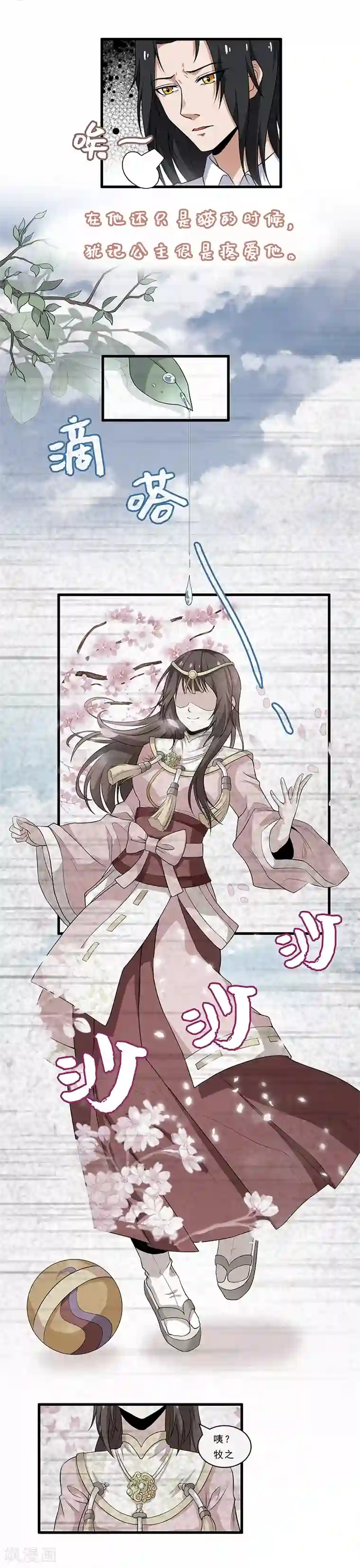 她是猫第15话 牧之心中的牵绊