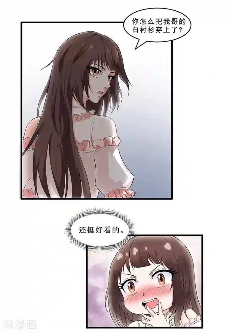 她是猫第15话 牧之心中的牵绊