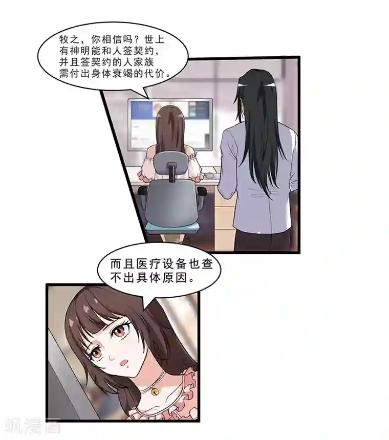 她是猫第15话 牧之心中的牵绊