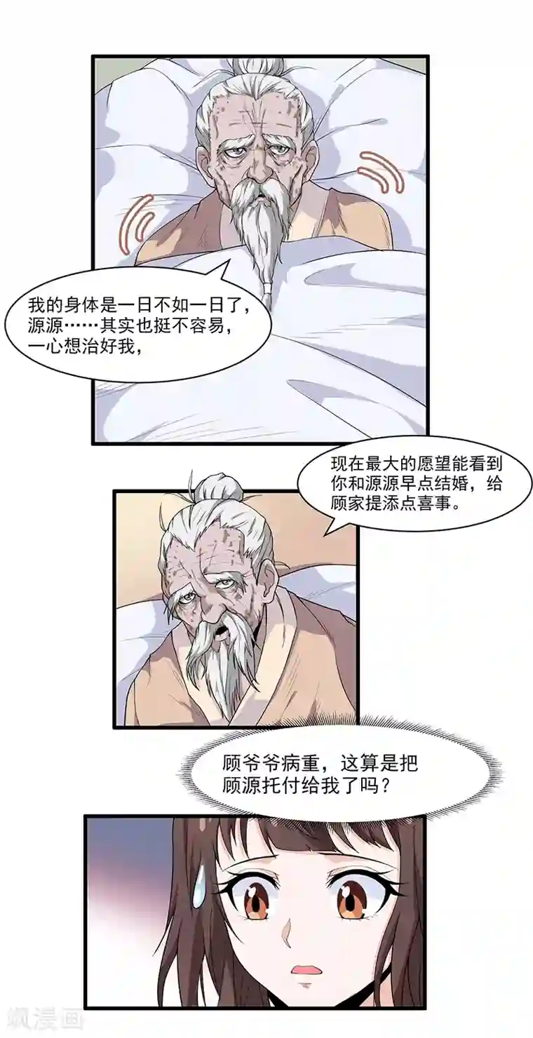 她是猫第16话 顾家秘辛
