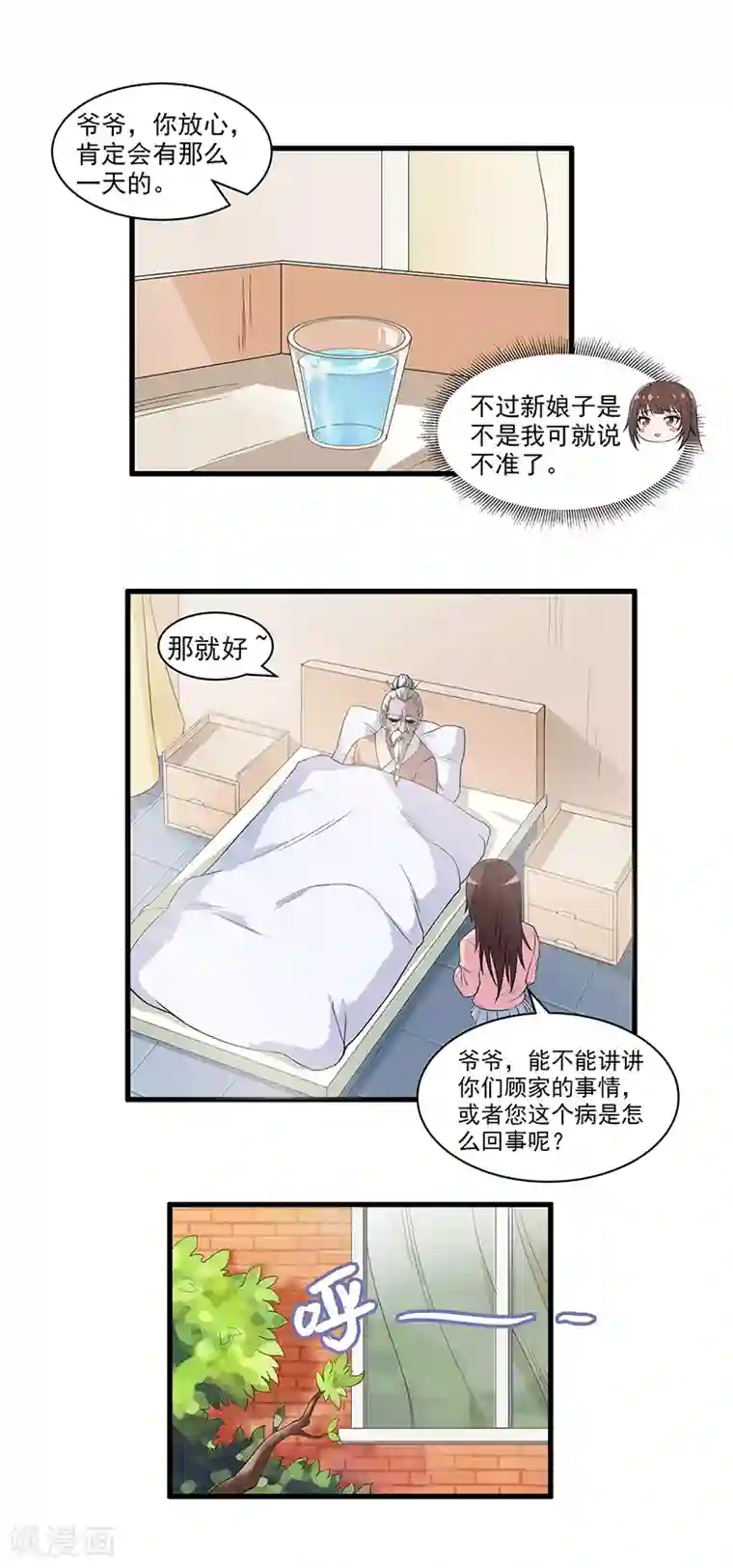 她是猫第16话 顾家秘辛