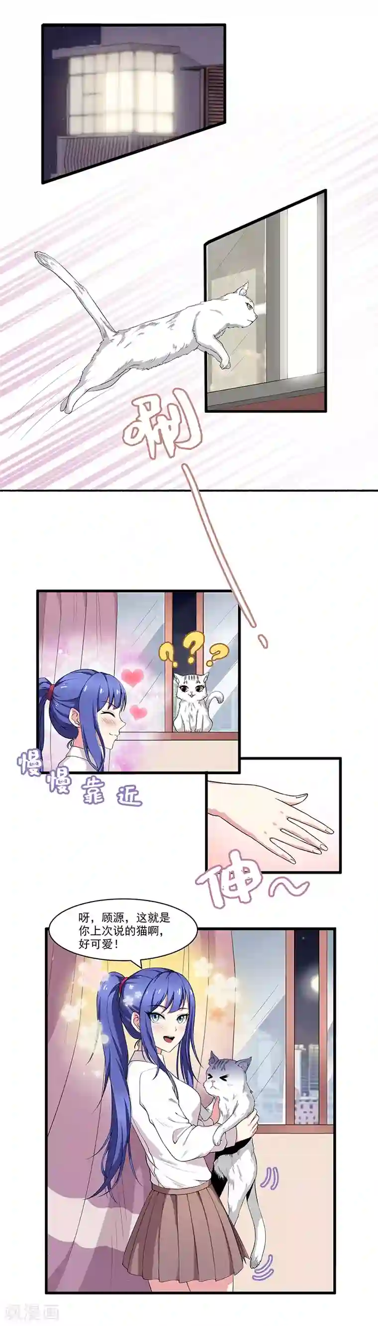 她是猫第17话 你还有心思把妹！