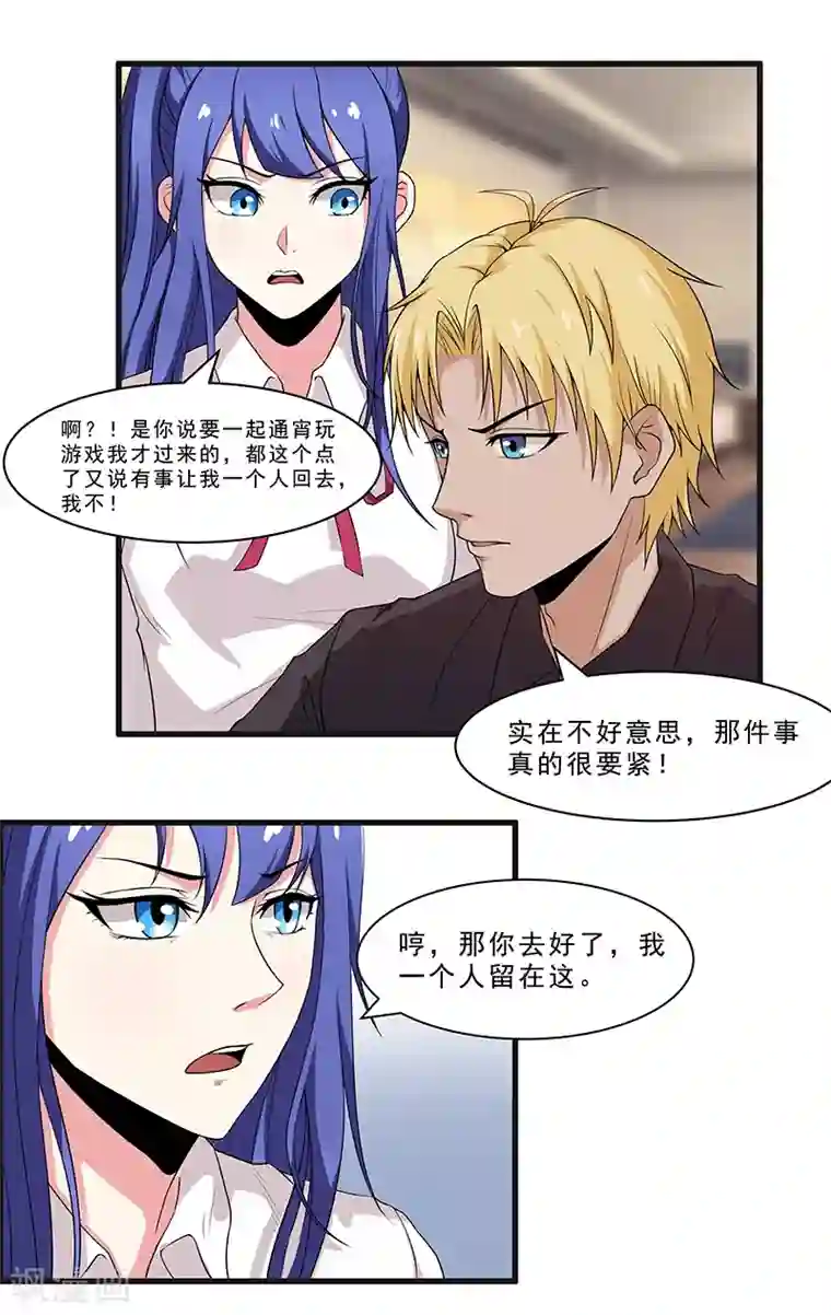 她是猫第17话 你还有心思把妹！