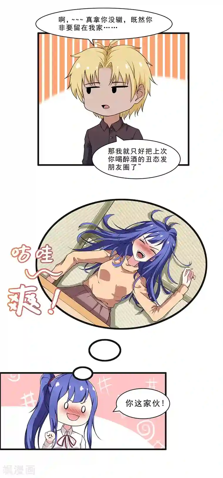 她是猫第17话 你还有心思把妹！