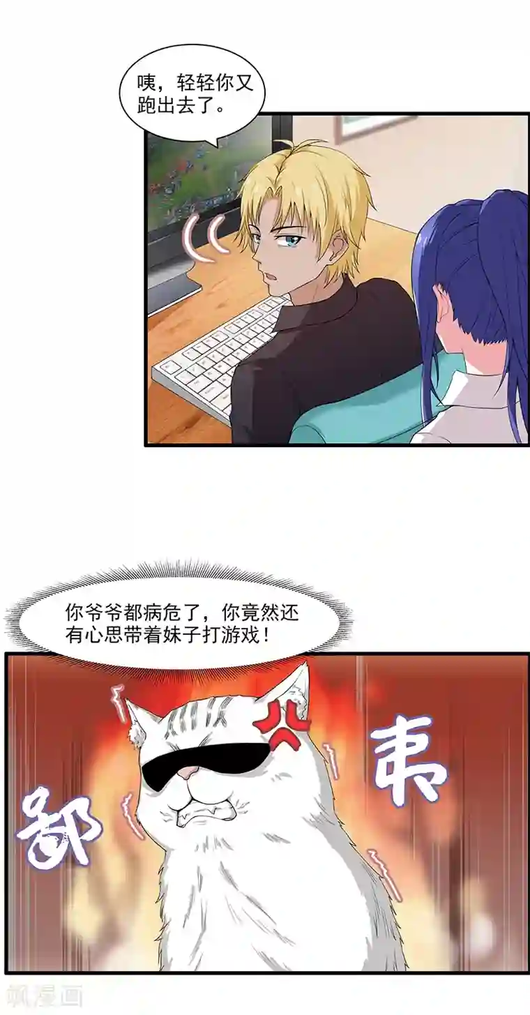 她是猫第17话 你还有心思把妹！