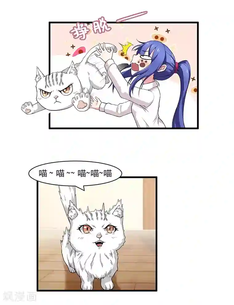 她是猫第17话 你还有心思把妹！