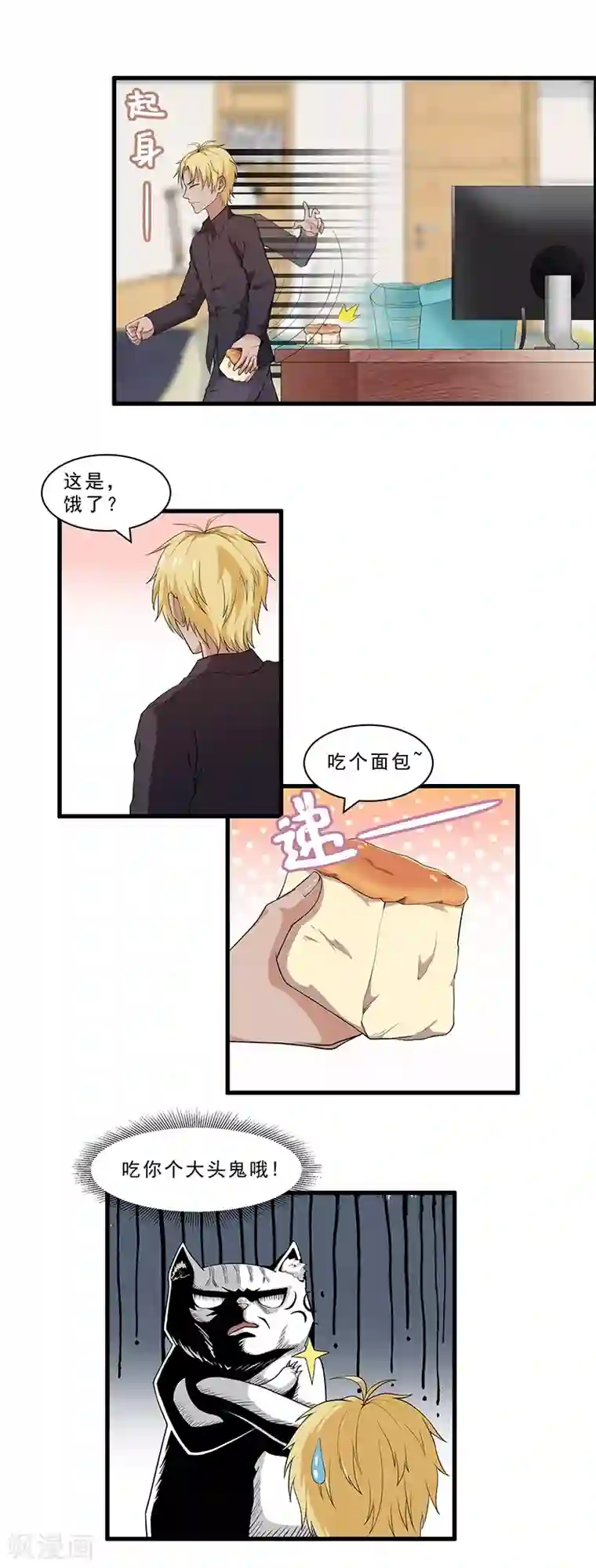 她是猫第17话 你还有心思把妹！