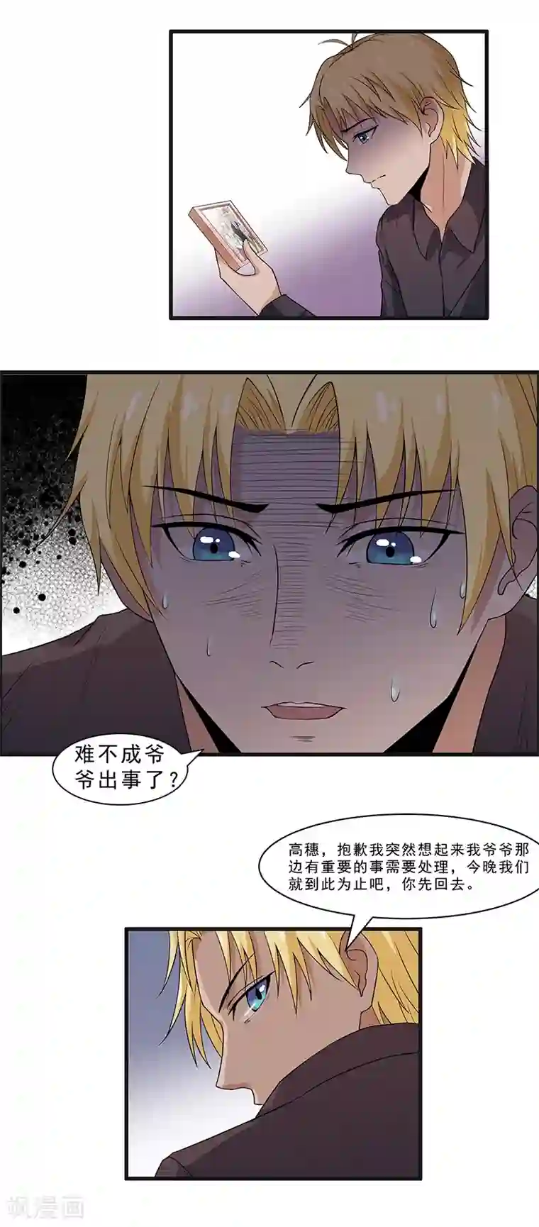 她是猫第17话 你还有心思把妹！