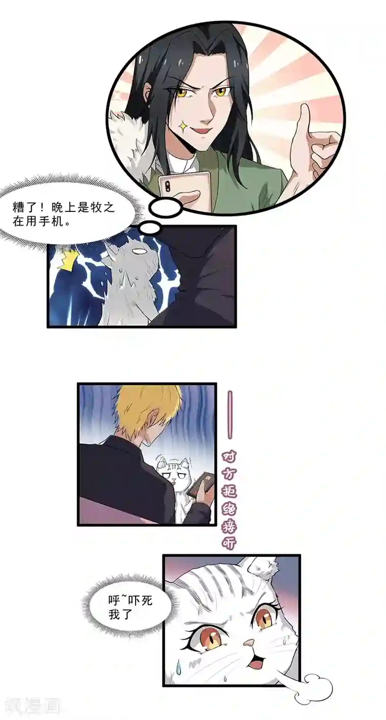 她是猫第18话 因果代价