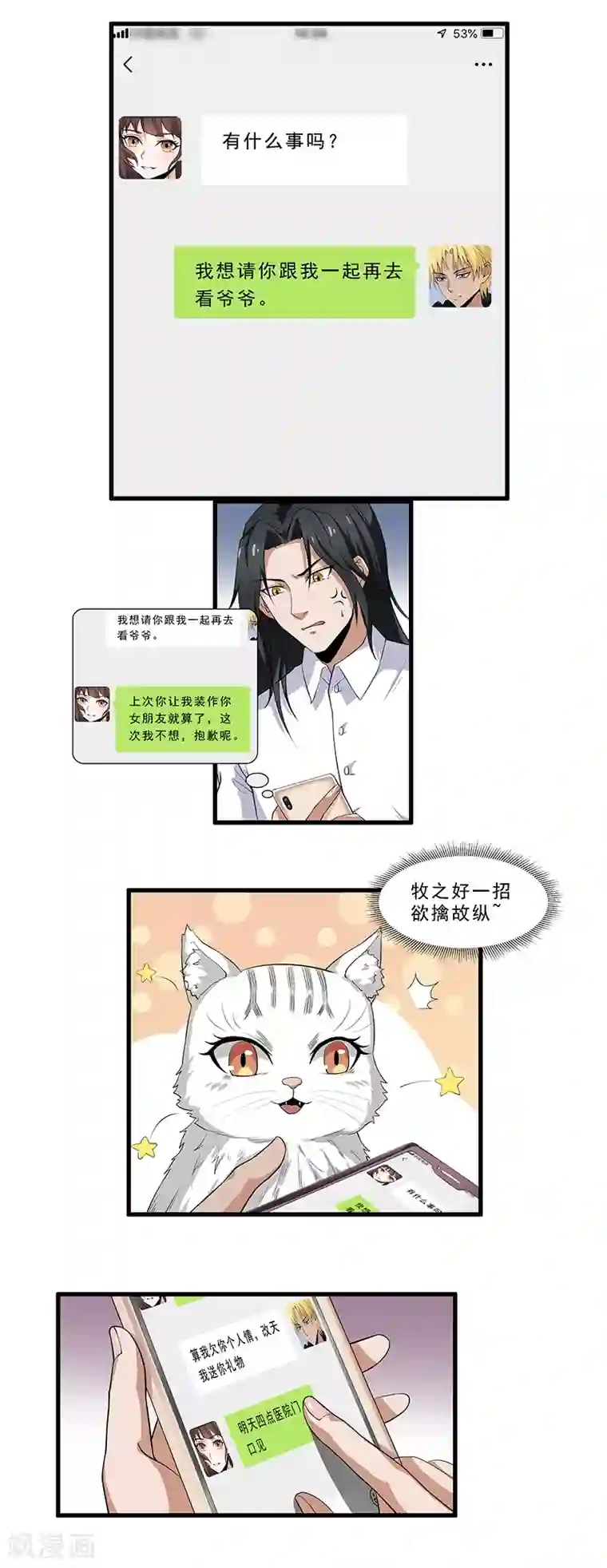她是猫第18话 因果代价