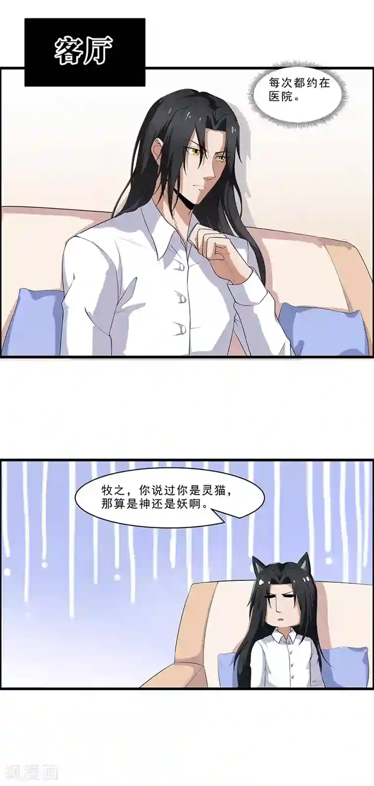 她是猫第18话 因果代价