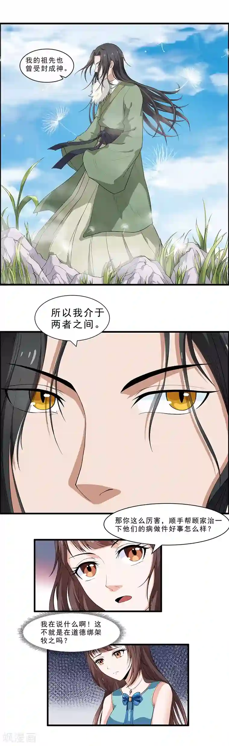 她是猫第18话 因果代价