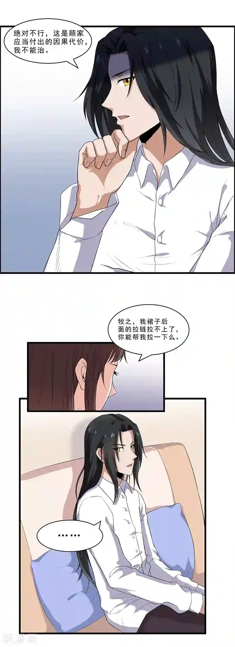 她是猫第18话 因果代价