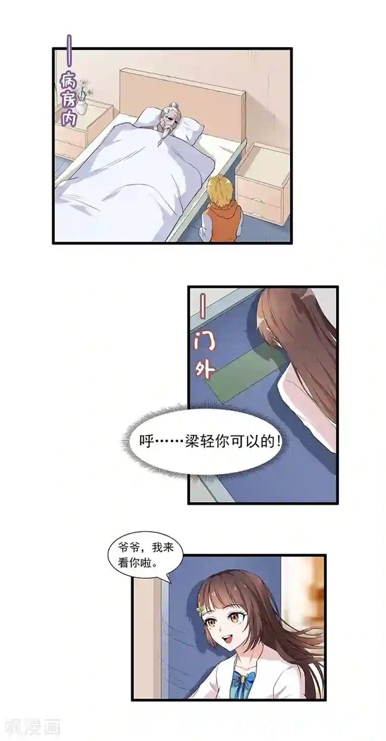 她是猫第19话 无法拒绝的请求