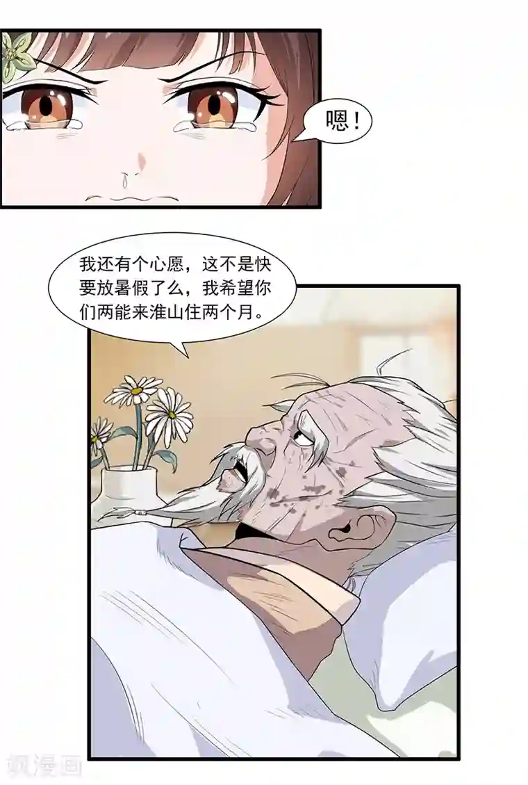 她是猫第19话 无法拒绝的请求