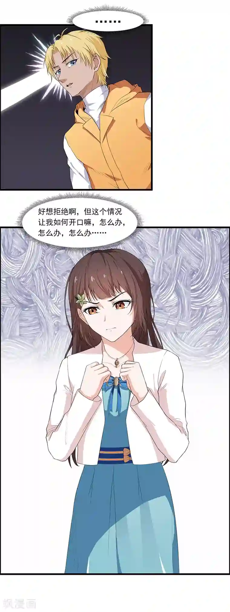 她是猫第19话 无法拒绝的请求