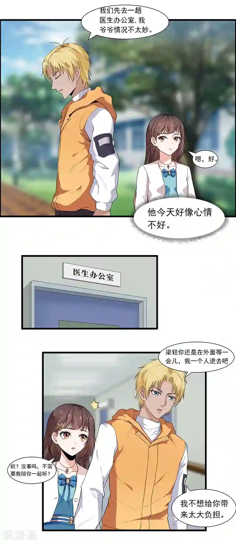 她是猫第19话 无法拒绝的请求