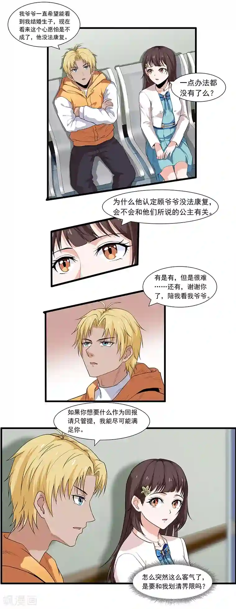 她是猫第19话 无法拒绝的请求