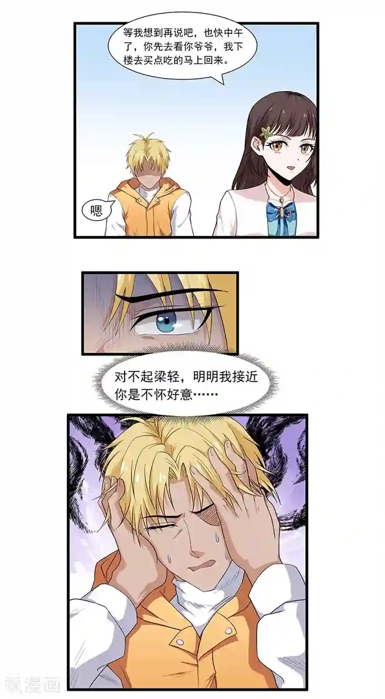她是猫第19话 无法拒绝的请求