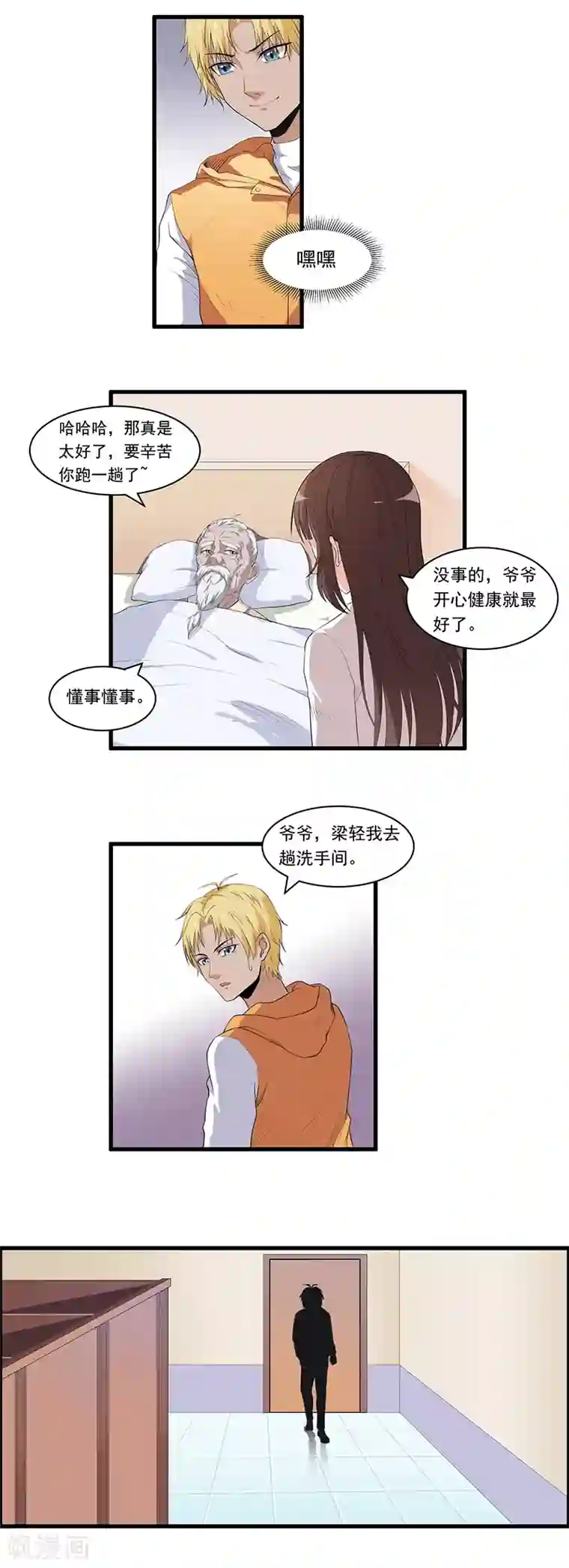 她是猫第20话 你身材……蛮好的