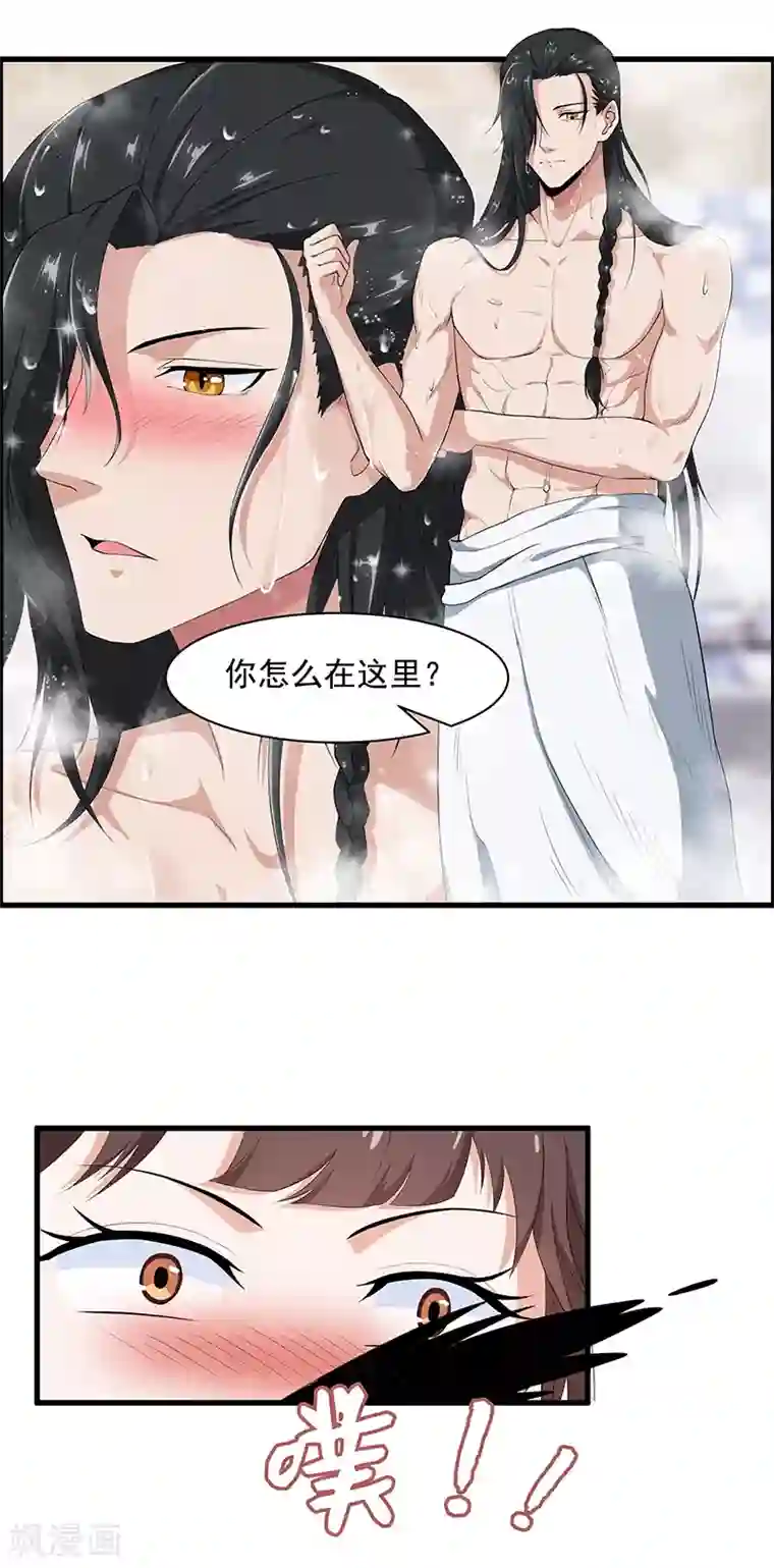 她是猫第20话 你身材……蛮好的