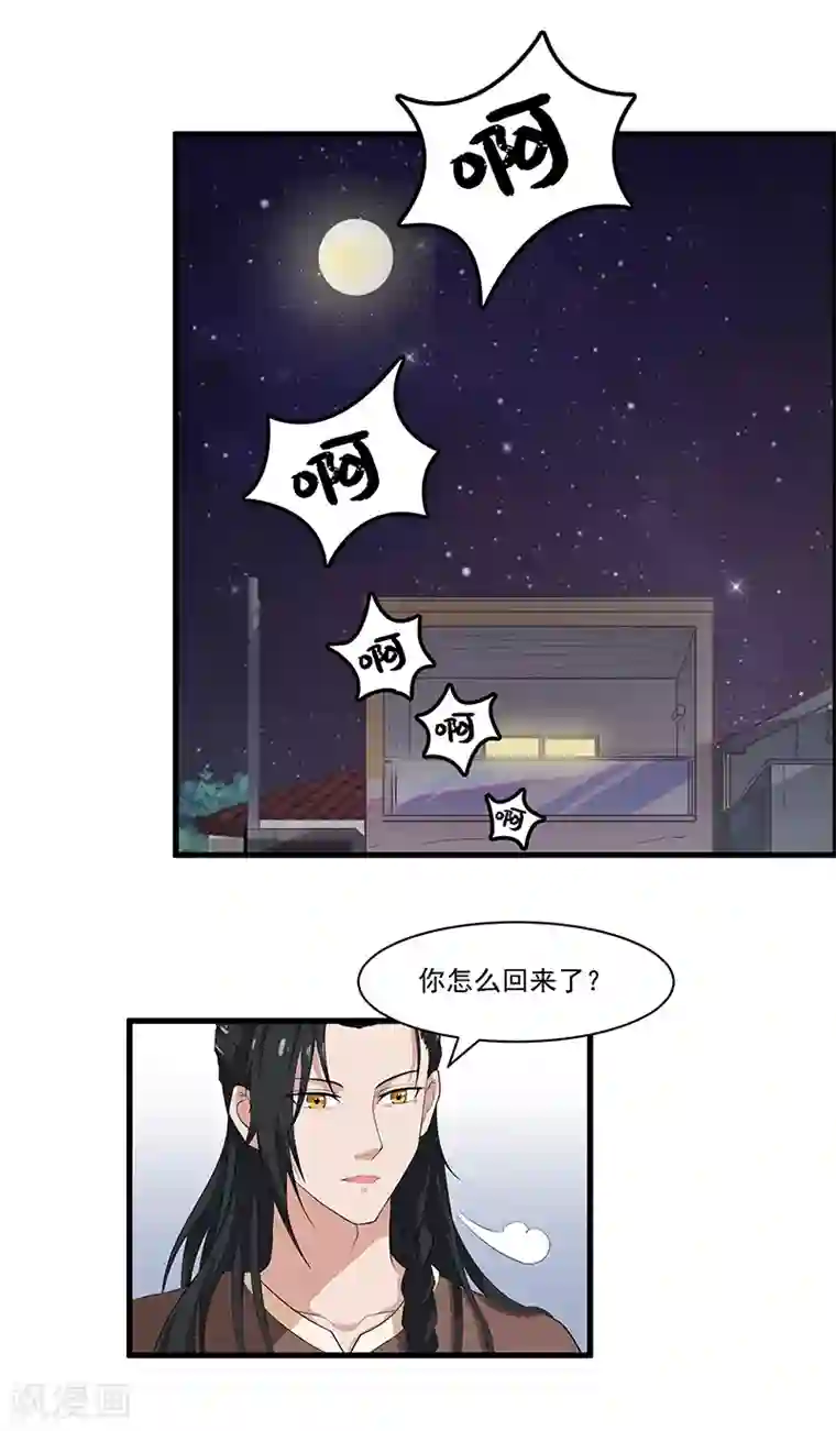 她是猫第20话 你身材……蛮好的