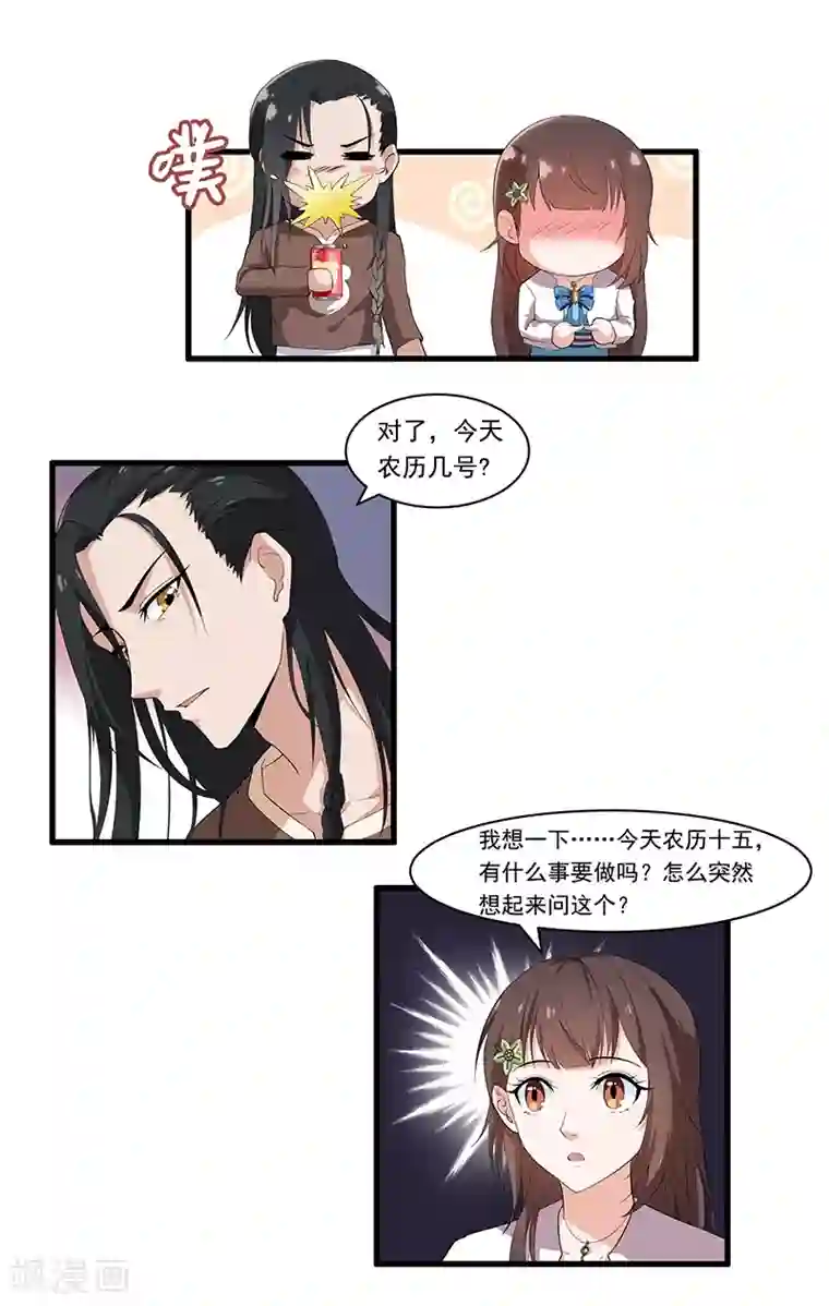 她是猫第20话 你身材……蛮好的