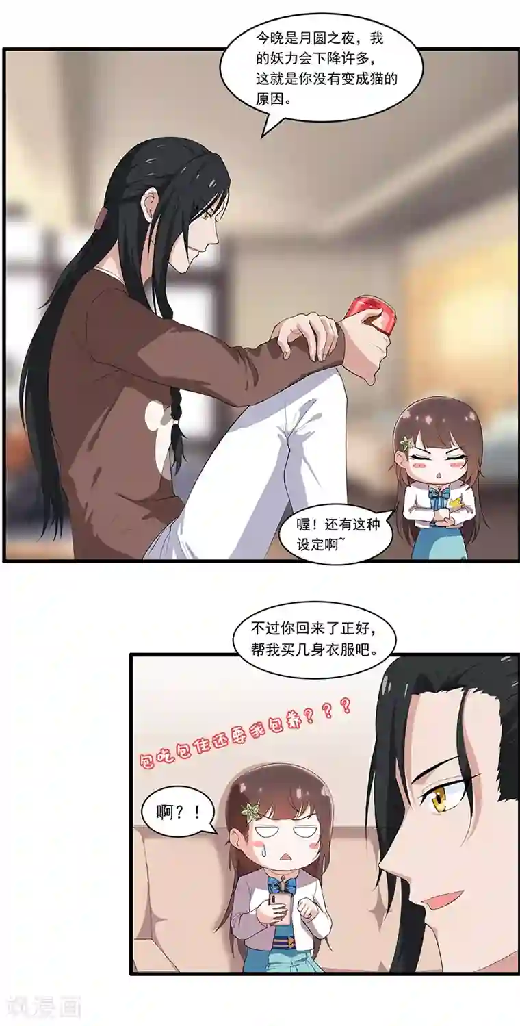 她是猫第20话 你身材……蛮好的