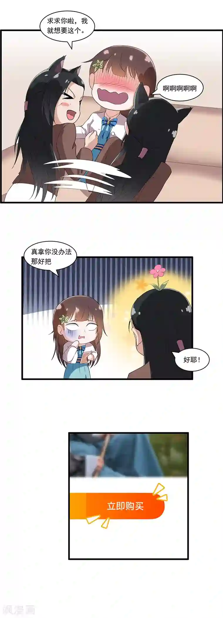 她是猫第20话 你身材……蛮好的