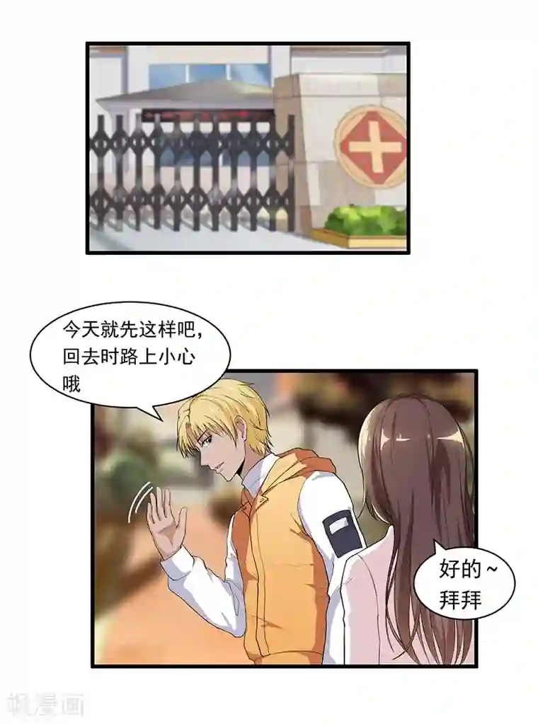 她是猫第20话 你身材……蛮好的